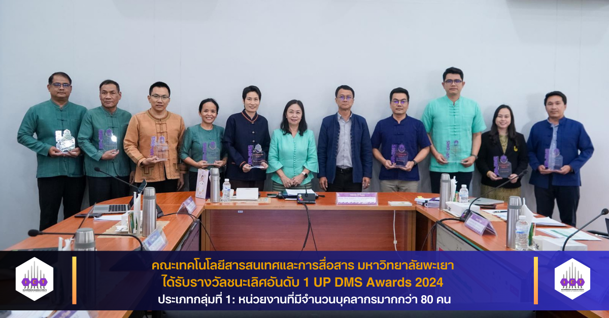 รางวัลชนะเลิศอันอับ 1 UP DMS Awards 2024