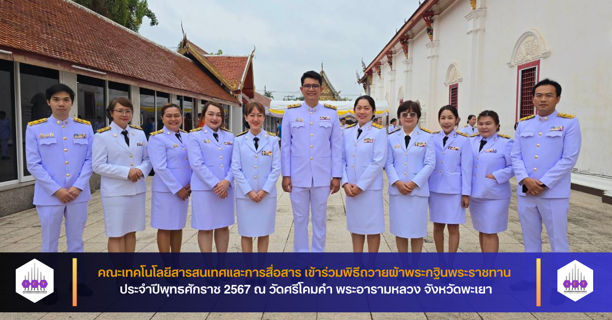 เข้าร่วมพิธีถวายผ้าพระกฐินพระราชทาน