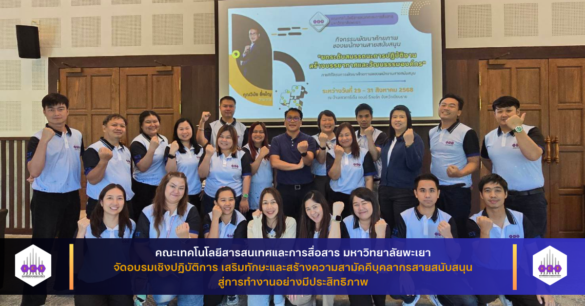 ยกระดับสมรรถนะการปฏิบัติงานบุคลากรสายสนับสนุน