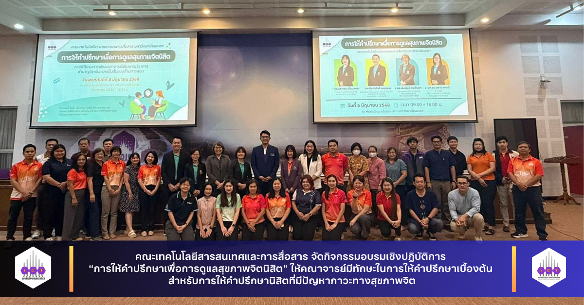 การให้คำปรึกษาเพื่อการดูแลสุขภาพจิตนิสิต