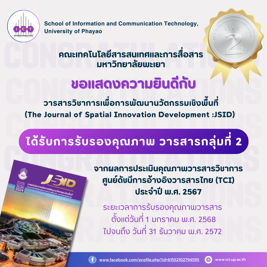 JSID ได้รับการรับรองคุณภาพ จัดอยู่ในวารสารกลุ่มที่ 2