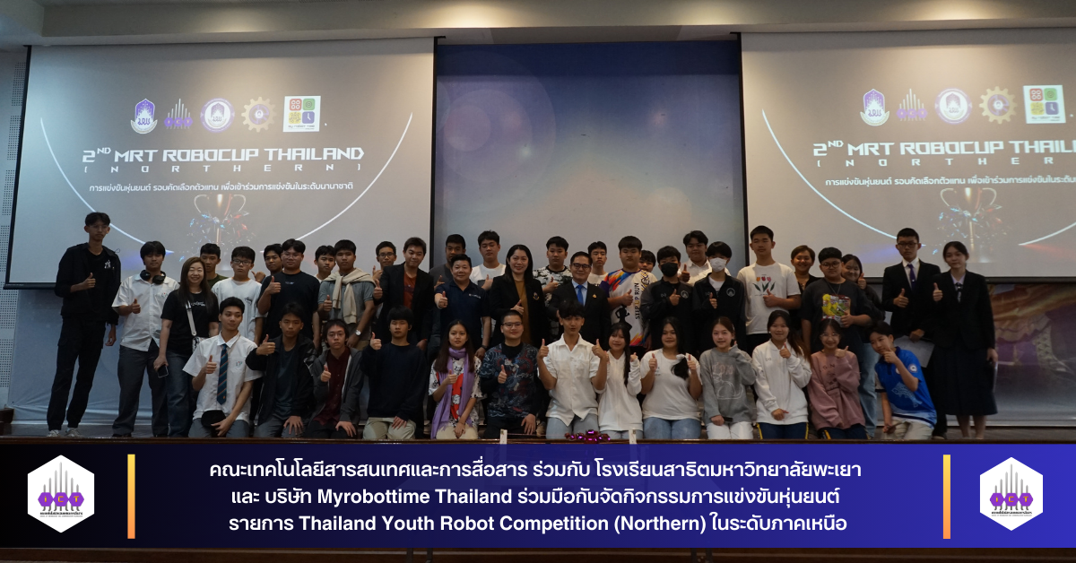 Thailand Youth Robot Competition (Northern) ในระดับภาคเหนือ