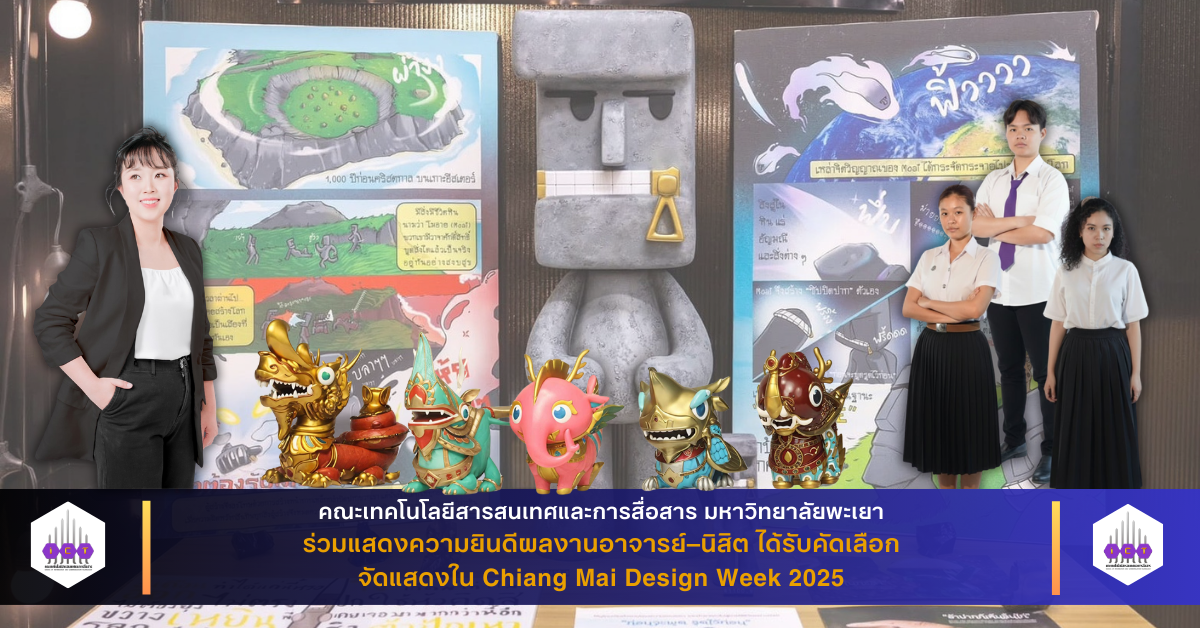 ร่วมแสดงผลงานในงาน Chiang Mai Design Week 2025