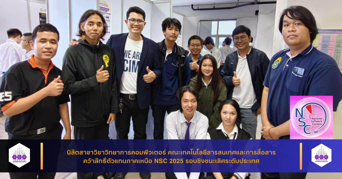 ตัวแทนภาคเหนือ ชิงแชมป์ NSC 2025