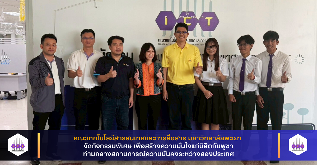 สร้างความมั่นใจให้นิสิตกัมพูชา