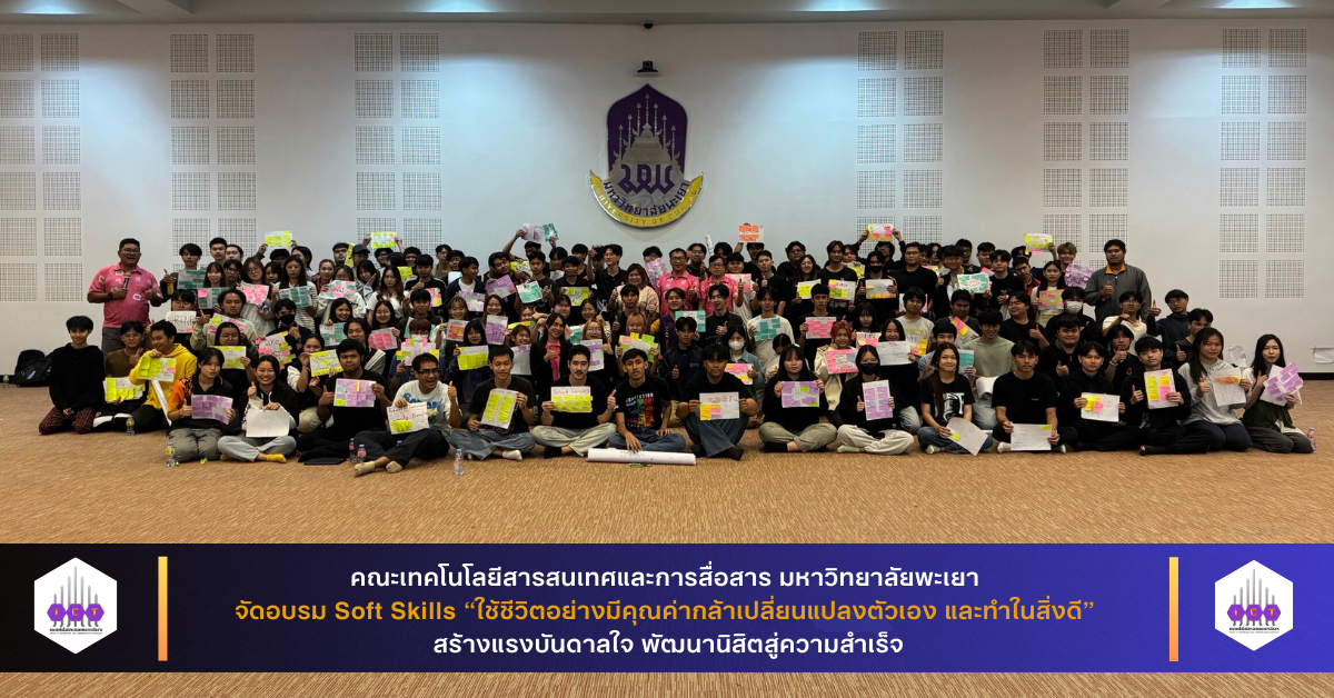 Soft Skills “ใช้ชีวิตอย่างมีคุณค่ากล้าเปลี่ยนแปลงตัวเอง และทำในสิ่งดี”