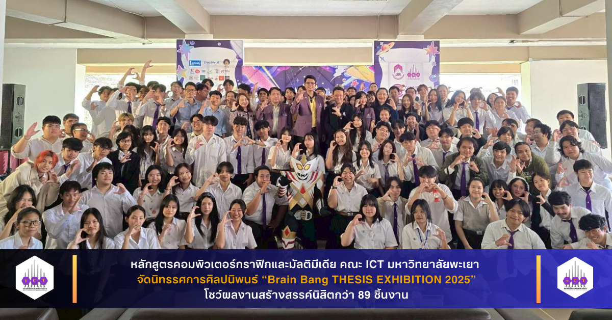 นิทรรศการศิลปนิพนธ์ Brain Bang THESIS EXHIBITION 2025