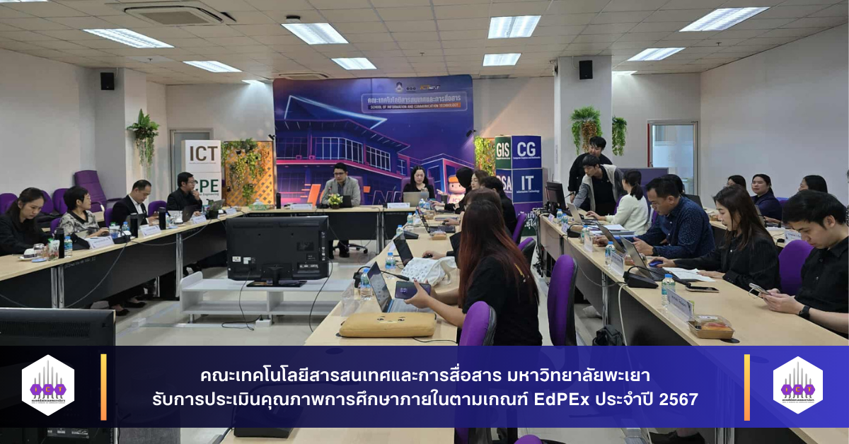 ประเมินคุณภาพการศึกษา EdPEx ประจำปี 2567