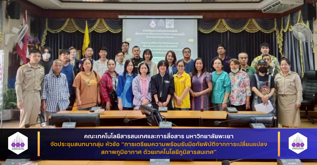 Focus Group การเตรียมความพร้อมรับมือภัยพิบัติ