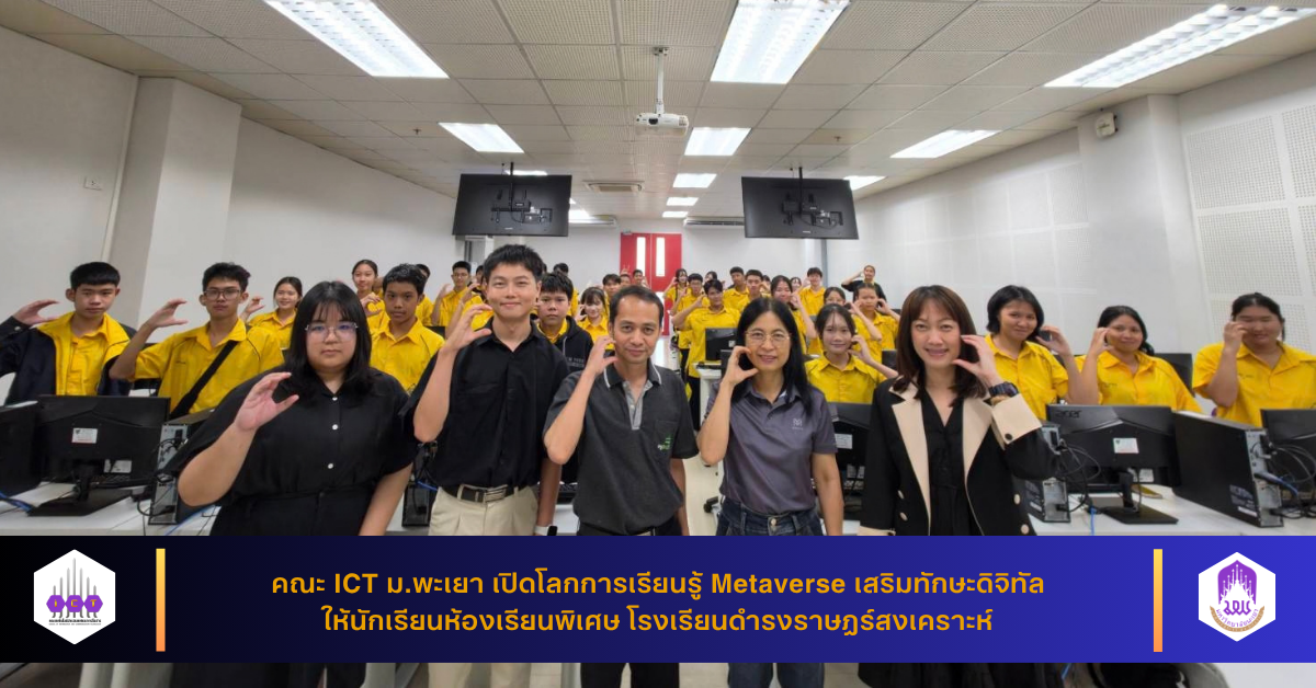 วิทยากร เปิดโลกการเรียนรู้ Metaverse