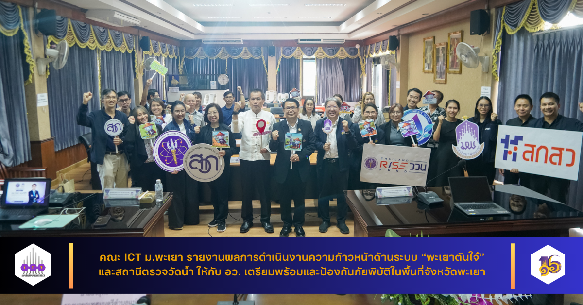 รายงานผลการดำเนินงาน พะเยาตันใจ๋ และ สถานีตรวจวัดน้ำ