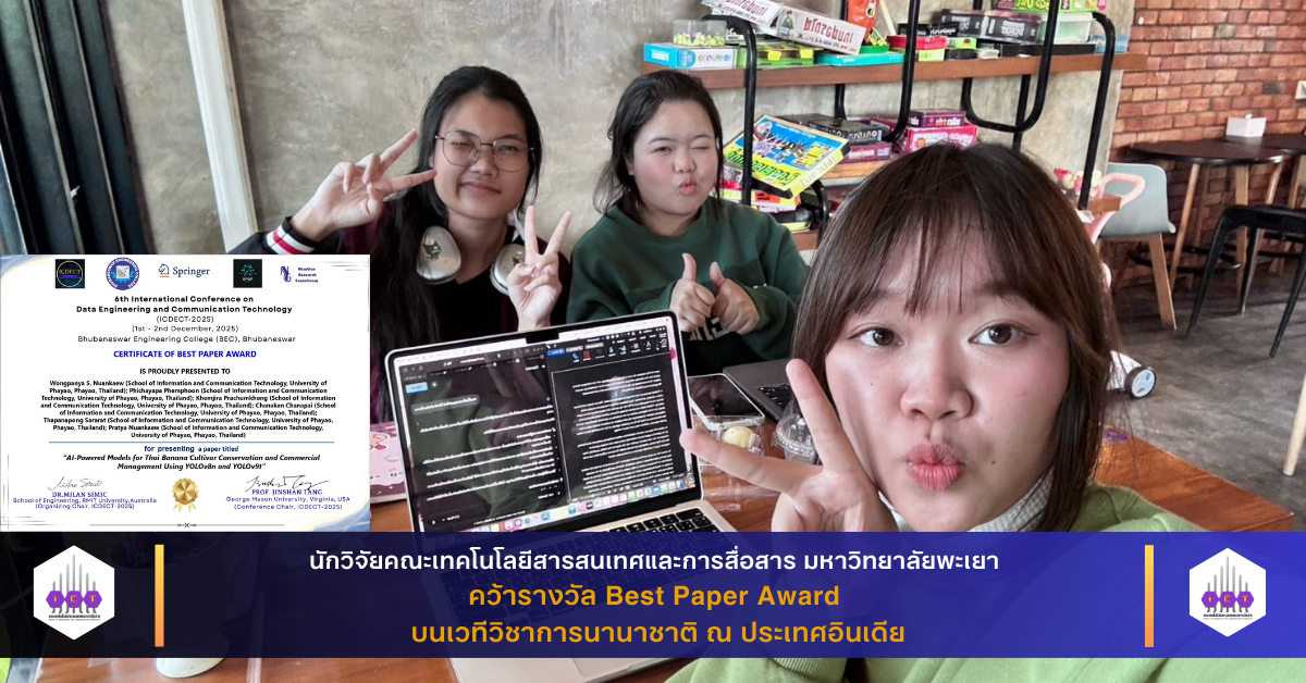 คว้ารางวัล Best Paper Award บนเวทีวิชาการนานาชาติ