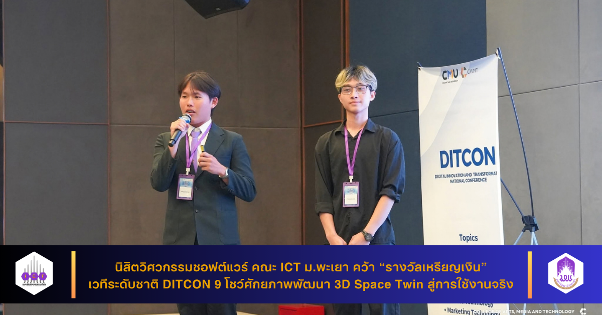SE คว้าเหรียญเงิน DITCON 9