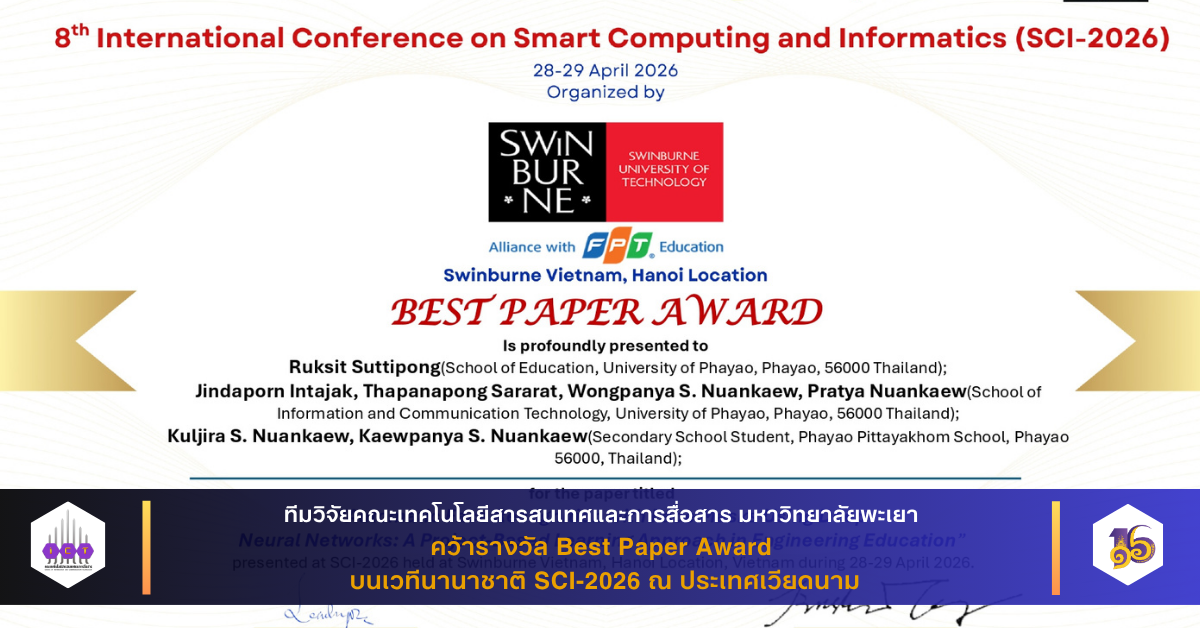 คว้ารางวัล Best Paper Award SCI-2026