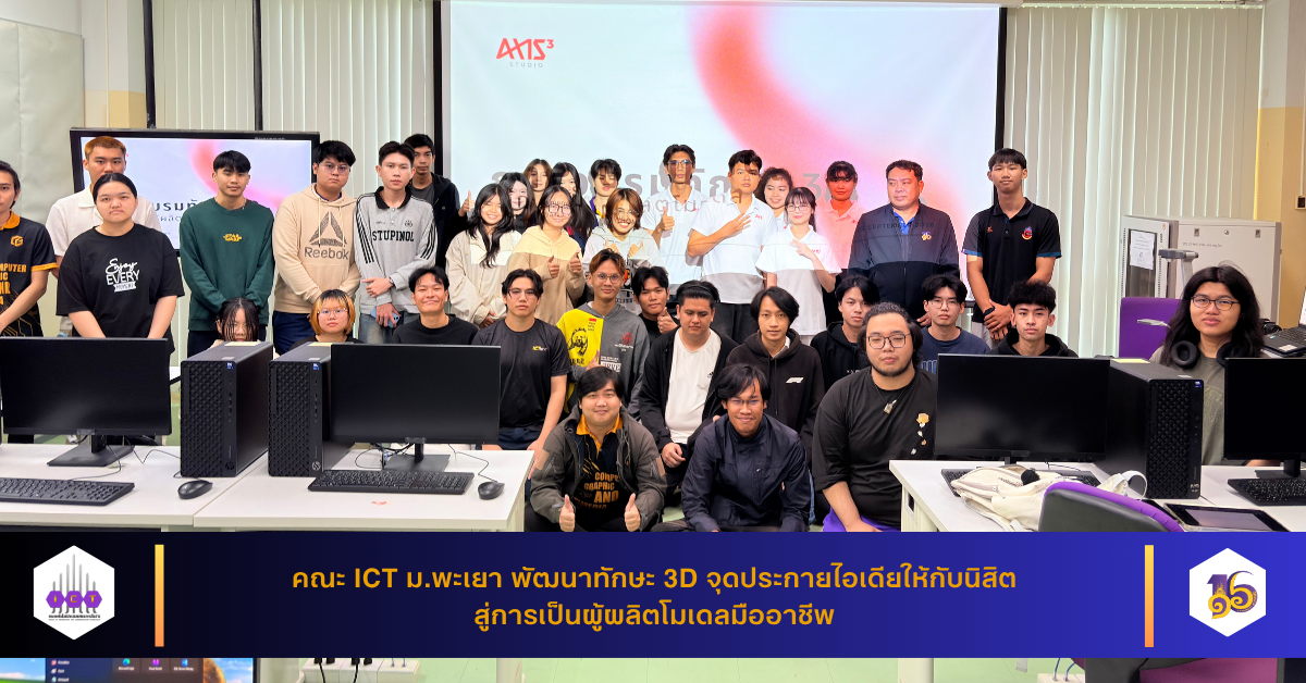 การอบรมทักษะ 3D สู่การเป็นผู้ผลิตโมเดล