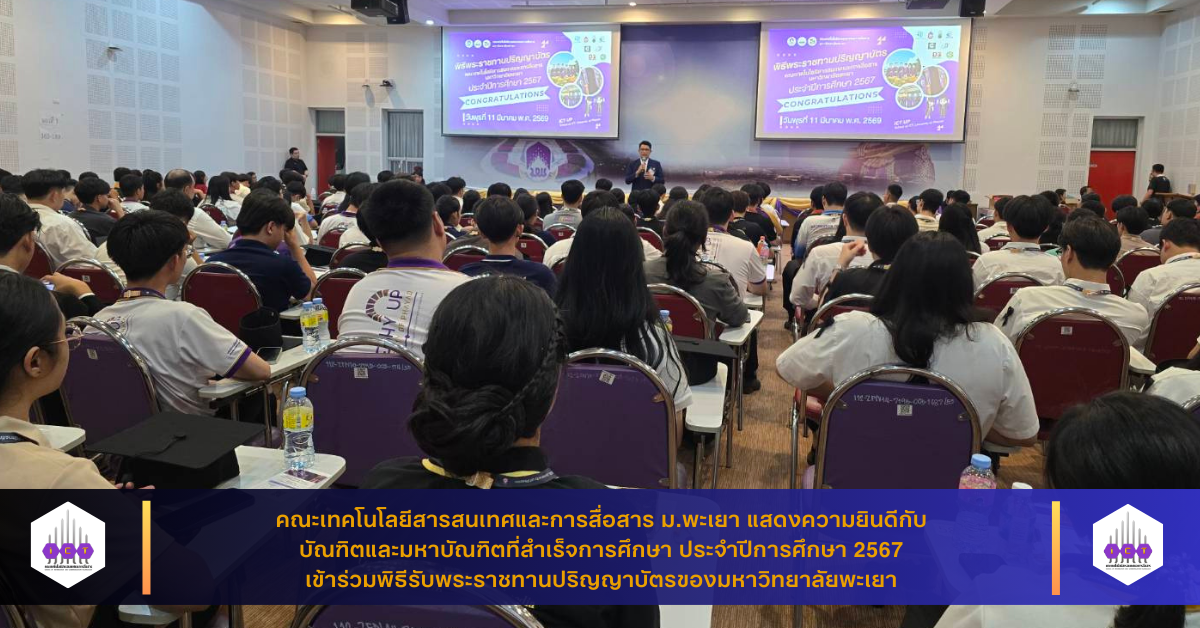 แสดงความยินดีบัณฑิต–มหาบัณฑิต ปีการศึกษา 2567