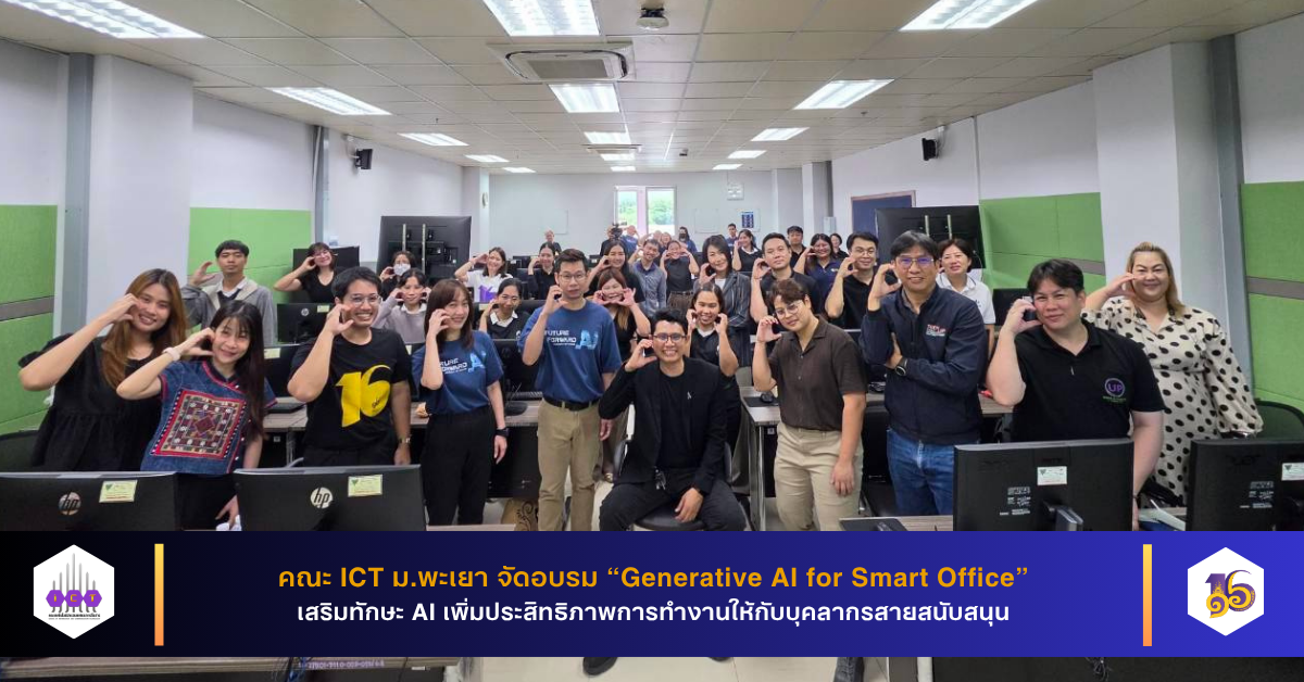 อบรม Generative AI for Smart Office บุคลากรสายสนับสนุน