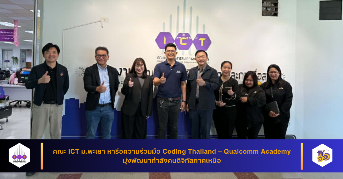 หารือความร่วมมือ Coding Thailand