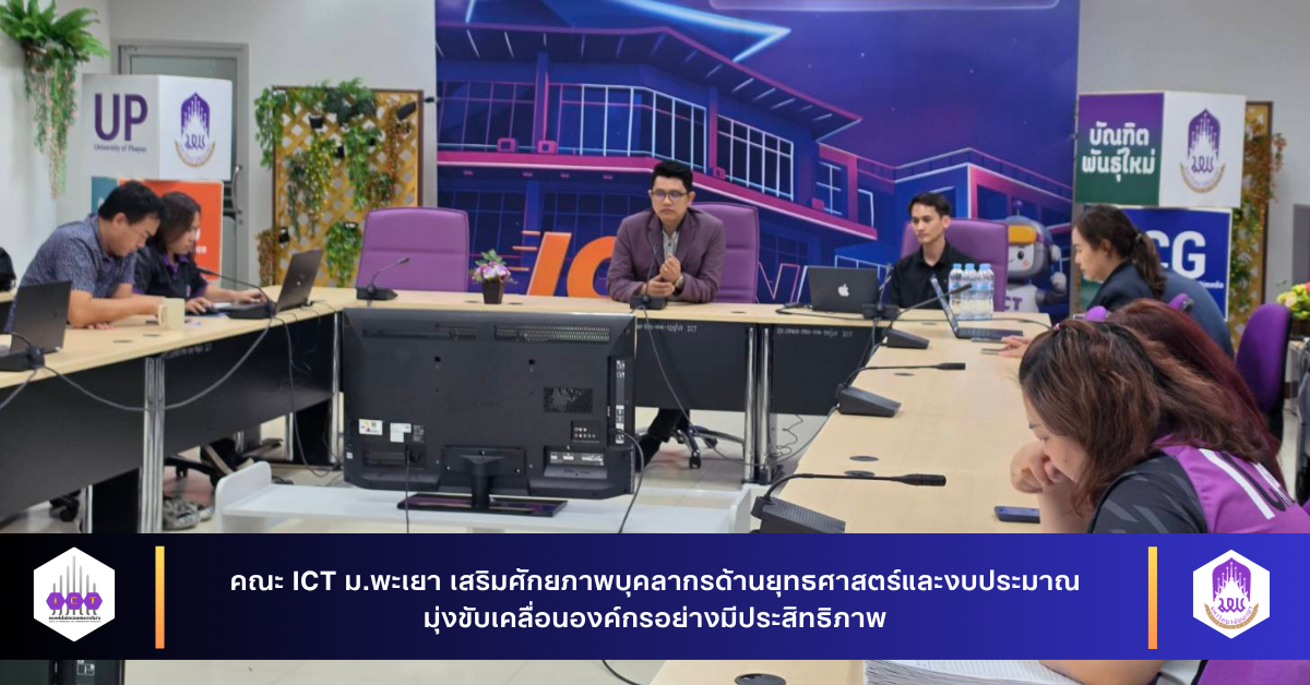 เสริมสร้างความรู้ การใช้งานระบบบริหารงบประมาณ e-Budget