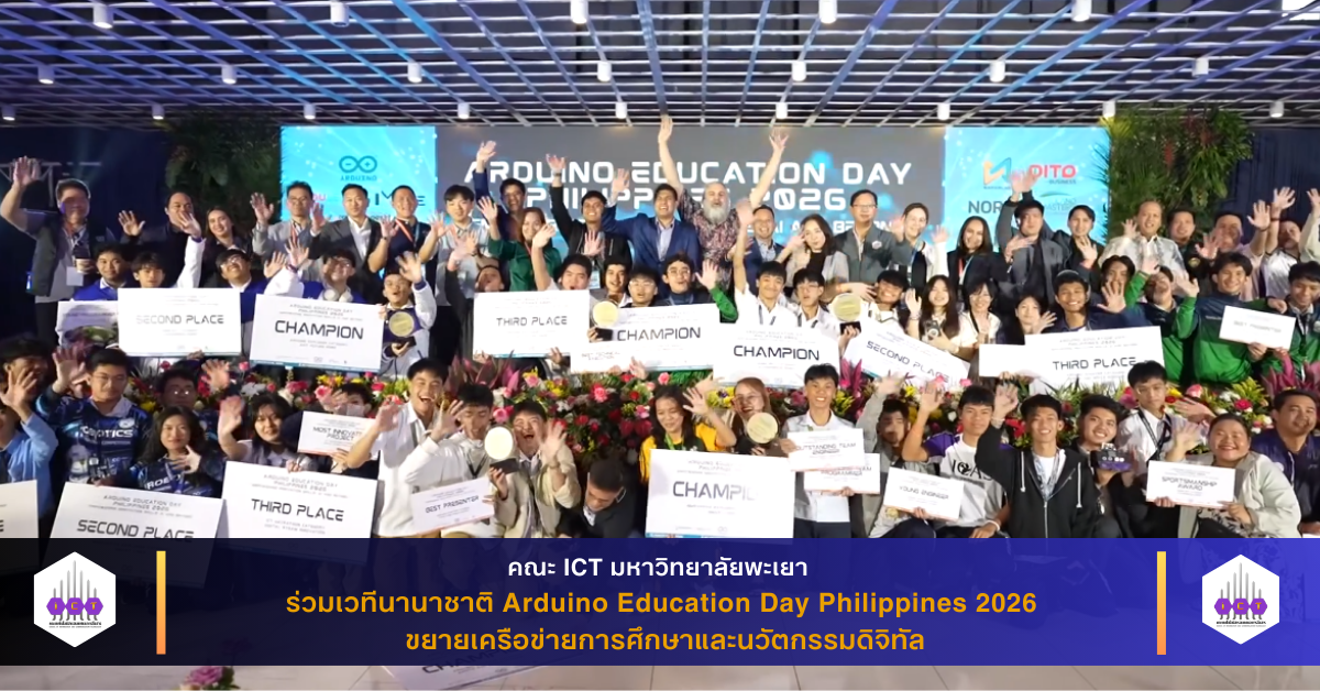ร่วมเวทีนานาชาติ Arduino Education Day Philippines 2026