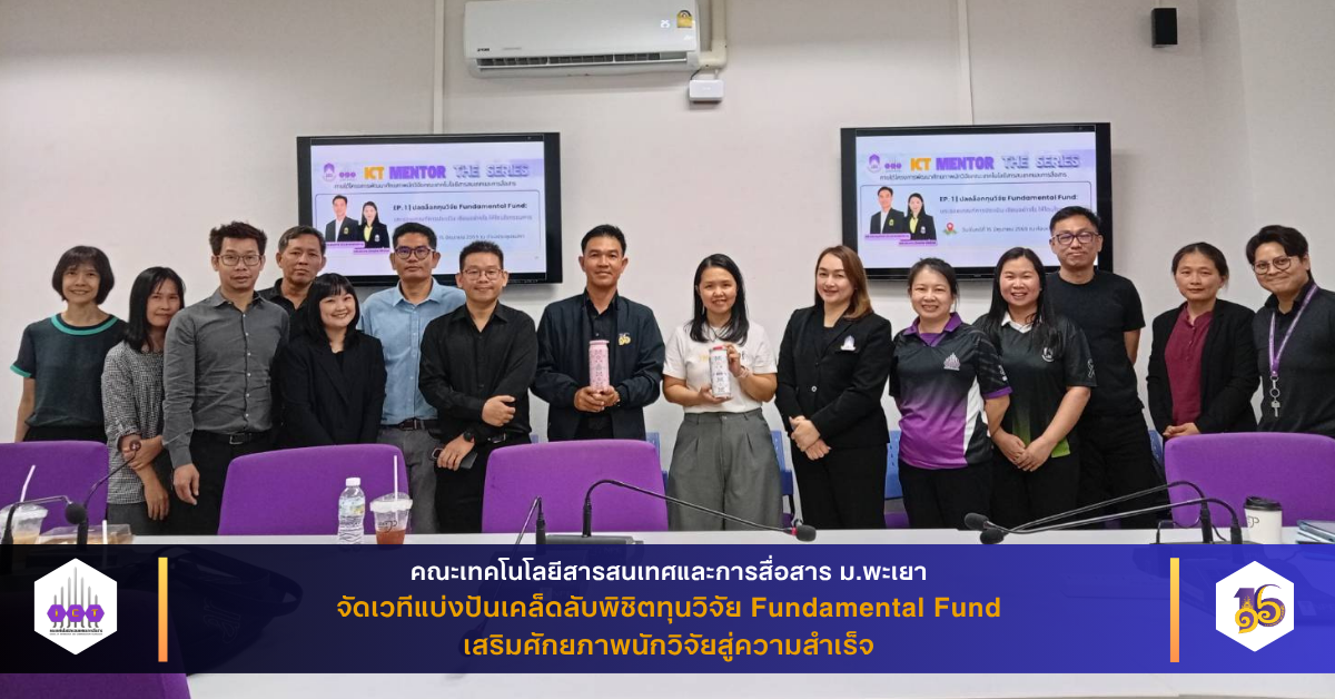 กิจกรรม “ICT Mentor the Series”