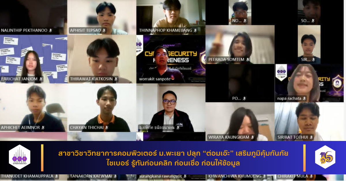 Cyber Security Awareness: ปลุก ‘ต่อมเอ๊ะ’ รับมือภัยไซเบอร์