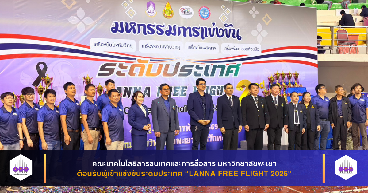 ต้อนรับผู้เข้าแข่งขันระดับประเทศ “LANNA FREE FLIGHT 2026”