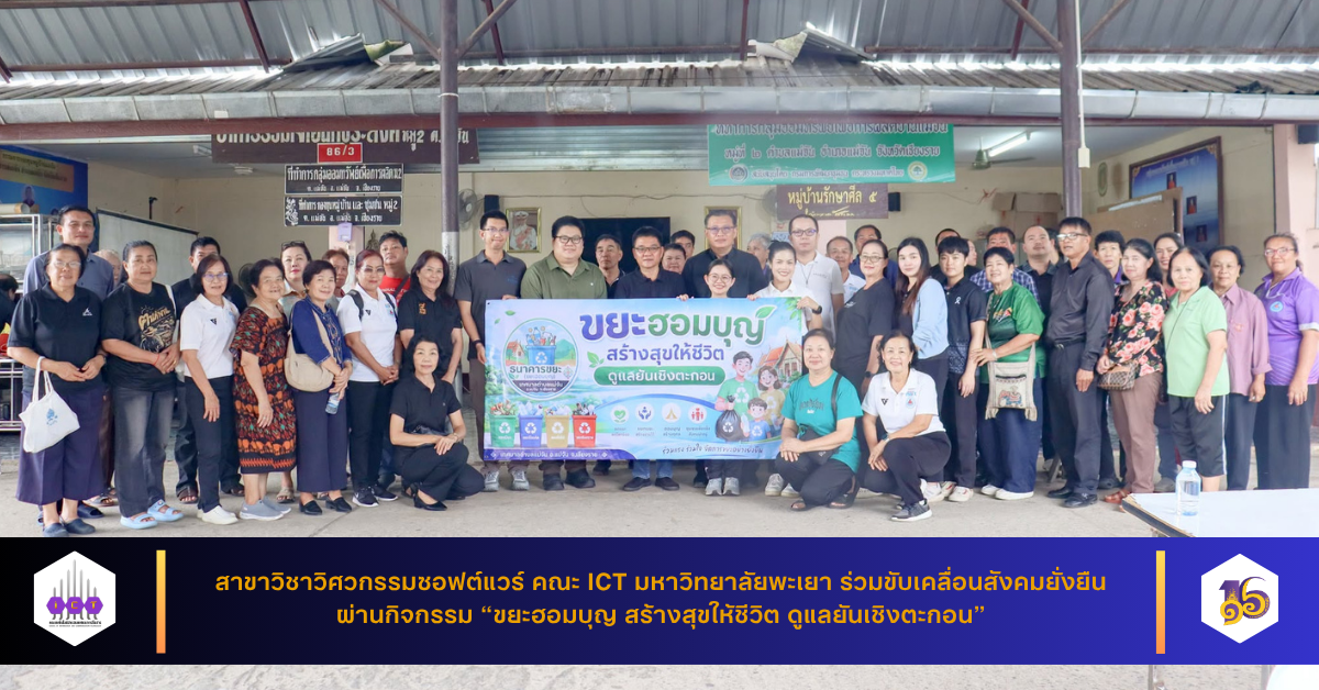 โครงการขยะฮอมบุญ