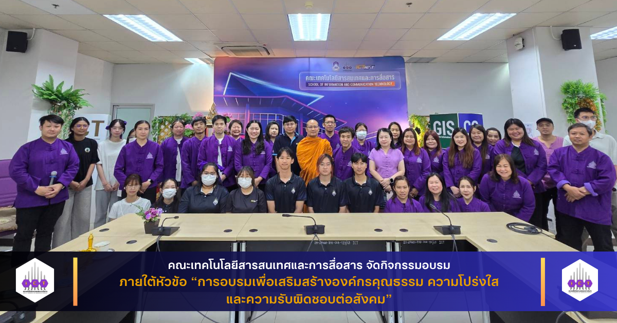 การอบรมเพื่อเสริมสร้างองค์กรคุณธรรม ความโปร่งใส และความรับผิดชอบต่อสังคม