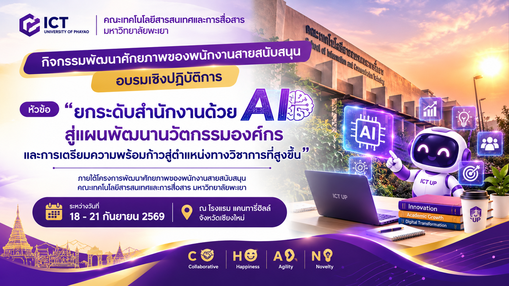 พัฒนาศักยภาพของพนักงานสายสนับสนุน