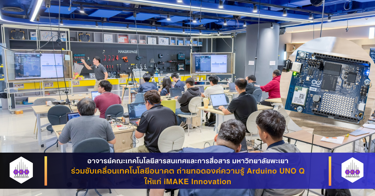 ถ่ายทอดองค์ความรู้ Arduino UNO Q