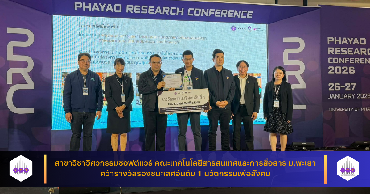 รางวัลรองชนะเลิศอันดับ 1 SID 2026