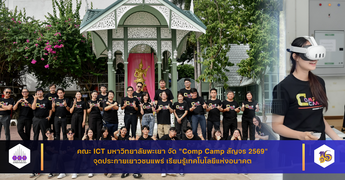 Comp Camp สัญจร 2569 (จังหวัดแพร่)